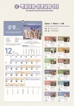 2025성품달력한정 판매 중