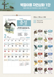 2026성품달력-벽걸이1단(자연삽화) 입고 완료 