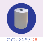 카드단말기 영수증,감열지,포스용지79x70