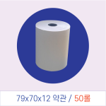 카드단말기 영수증,감열지,포스용지79x70