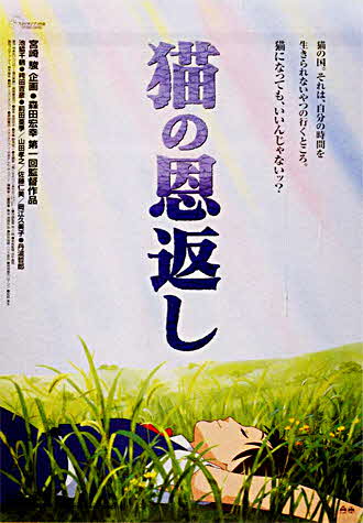 150피스 직소퍼즐 지브리 스튜디오 고양이의 보은포스터 초미니 아트박스 AB150-G37