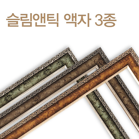 직소퍼즐전용액자 슬림앤틱프레임