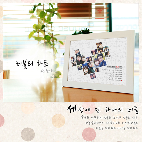 디자인사진퍼즐 러블리 하트 화이트 퍼즐갤러리