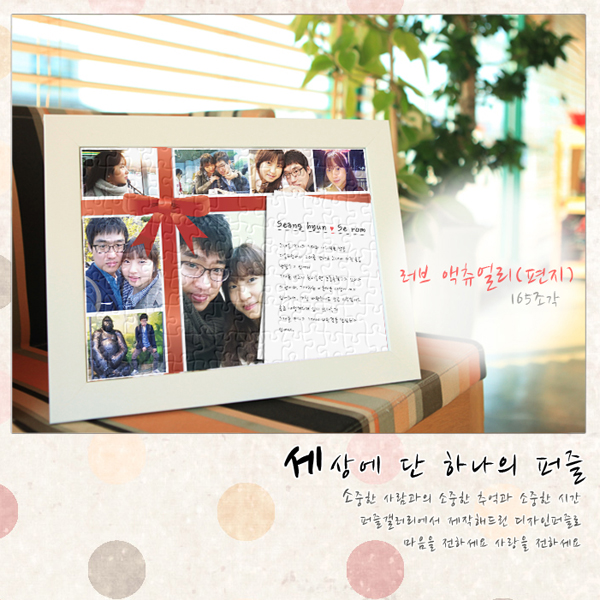 디자인사진퍼즐 러브액츄얼리 편지Ver. 퍼즐갤러리