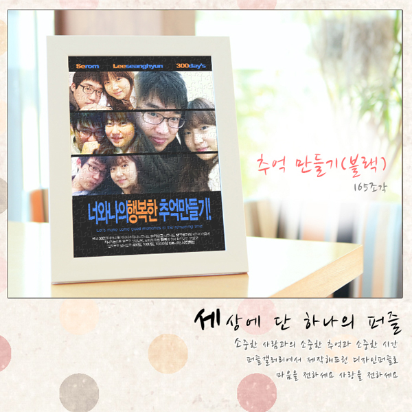 디자인사진퍼즐 추억 만들기 블랙 퍼즐갤러리