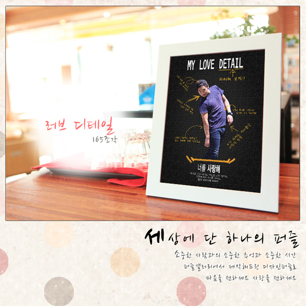 디자인사진퍼즐 러브 디테일 퍼즐갤러리