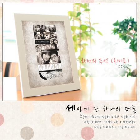 디자인사진퍼즐 한켠의 추억 화이트 퍼즐갤러리