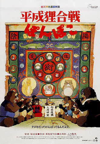 150피스 직소퍼즐 지브리 스튜디오 폼포코포스터 초미니 아트박스 AB150-G32