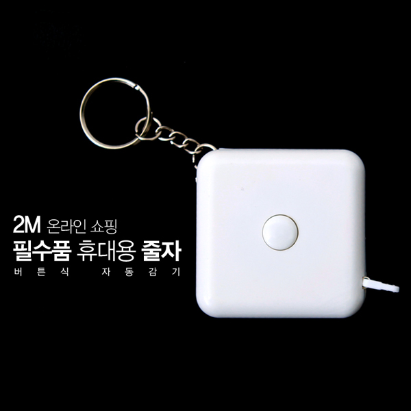 액세서리 줄자 퍼즐갤러리