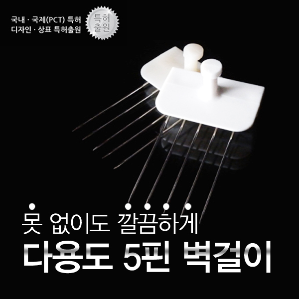 액세서리 못이 필요없는 다용도 벽걸이핀 꼬꼬핀