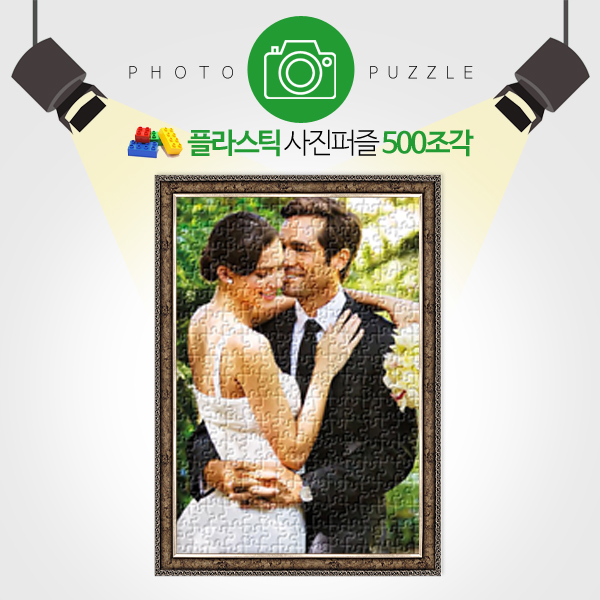인테리어용 500피스 완성형 플라스틱 사진퍼즐 선물 퍼즐제작 퍼즐갤러리