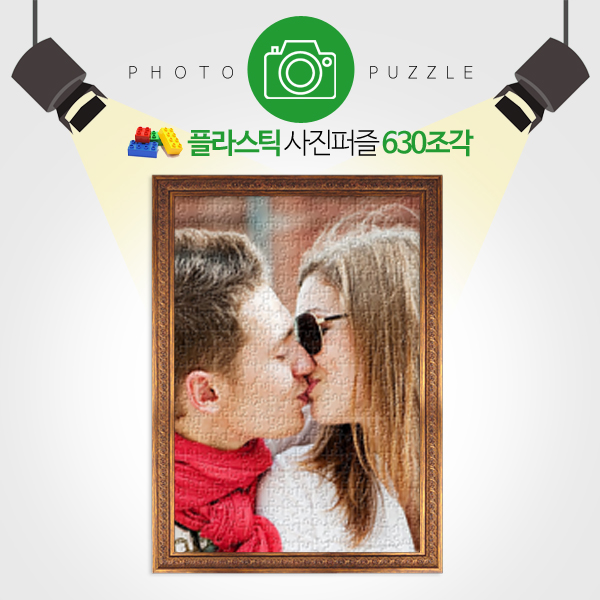 인테리어용 630피스 완성형 플라스틱 사진퍼즐 선물 퍼즐제작 퍼즐갤러리