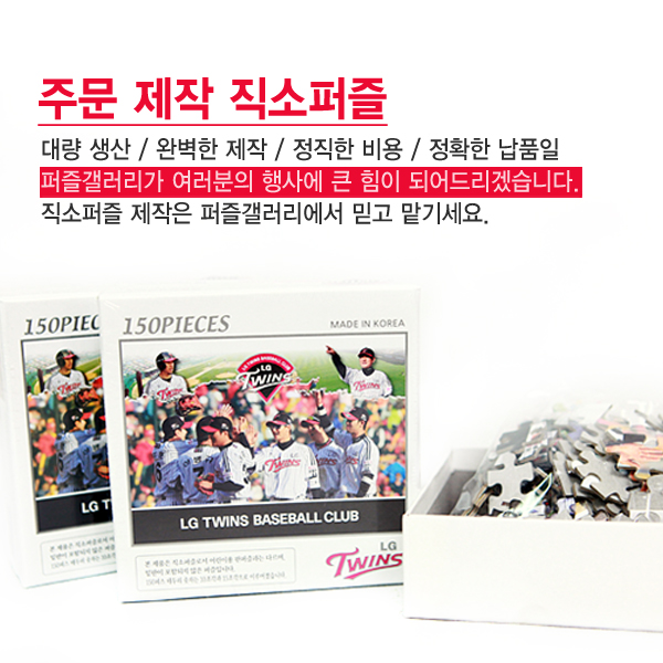 기업 교육 캠페인 홍보판촉퍼즐제작 직소퍼즐 이벤트행사 대량퍼즐제작