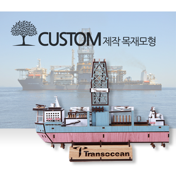 주문제작 목재 입체퍼즐 배 드릴쉽 목재제작