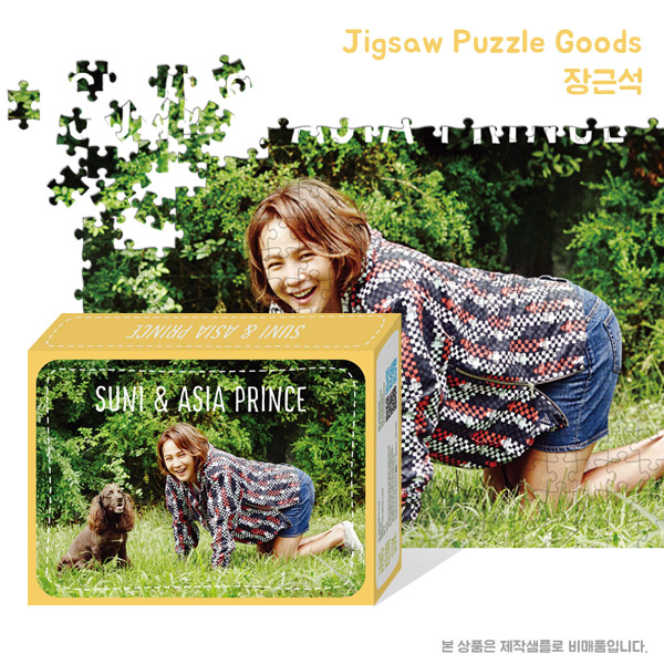 연예인 굿즈퍼즐제작 500피스 직소퍼즐 판촉행사 대량퍼즐제작