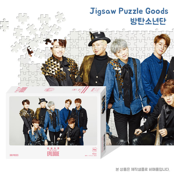 연예인 아이돌 굿즈퍼즐제작 BTS 방탄소년단 300피스 직소퍼즐 판촉행사 대량퍼즐제작
