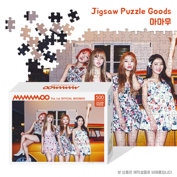 연예인 아이돌 굿즈퍼즐제작 마마무 500피스 직소퍼즐 판촉행사 대량퍼즐제작