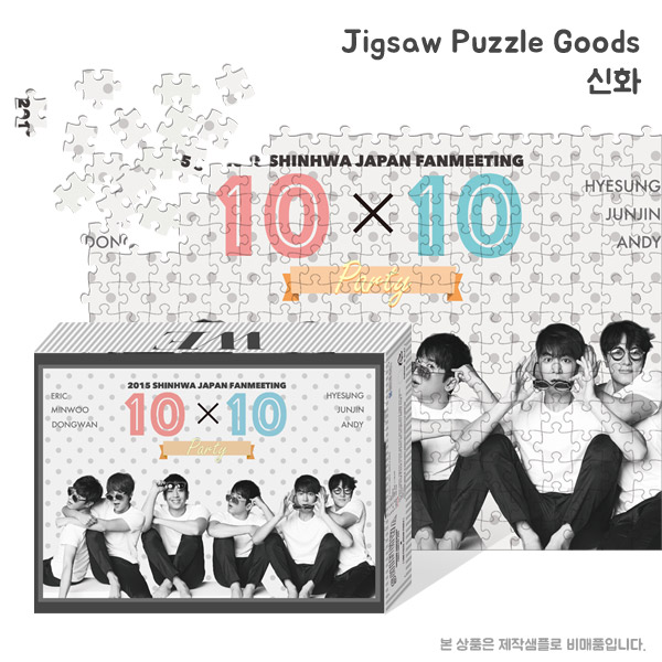 연예인 아이돌 굿즈퍼즐제작 신화 1000피스 직소퍼즐 판촉행사 대량퍼즐제작
