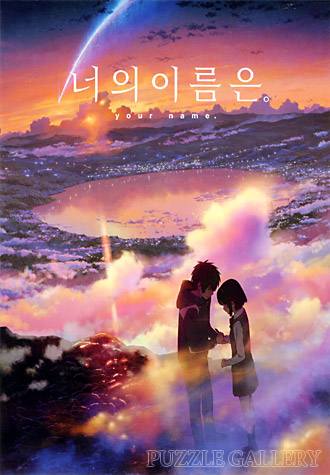 1000피스 직소퍼즐 너의 이름은 황혼의 시간 대원씨아이 DW468446