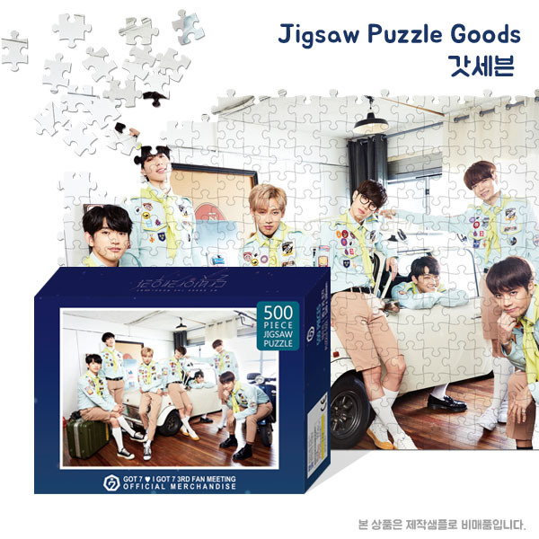 연예인 아이돌 굿즈퍼즐제작 GOT7 갓세븐 500피스 직소퍼즐 판촉행사 대량퍼즐제작