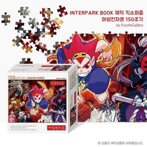 애니메이션 캐릭터 홍보판촉퍼즐제작 마법천자문 150피스 직소퍼즐 판촉행사 대량퍼즐제작
