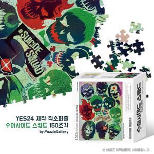 영화 캐릭터 개봉예정 홍보판촉퍼즐제작 수어사이드 스쿼드 150피스 직소퍼즐 판촉행사 대량퍼즐제작