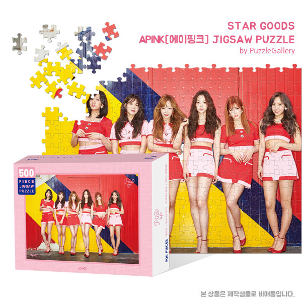 연예인 아이돌 굿즈퍼즐제작 APINK 에이핑크 500피스 직소퍼즐 판촉행사 대량퍼즐제작