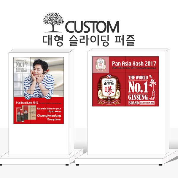 주문제작퍼즐 대형 슬라이딩퍼즐 퍼즐갤러리