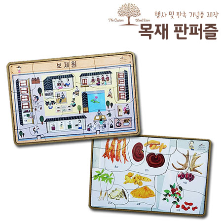 주문제작 목재 판퍼즐 홍보