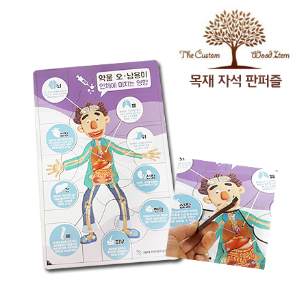 주문제작 목재 자석 판퍼즐