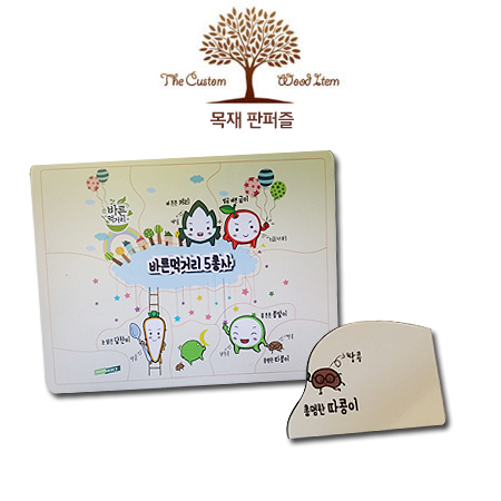 주문제작 목재 판퍼즐