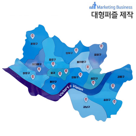주문제작퍼즐 원하는 모양대로 자를수 있는 목재 지도 퍼즐이벤트 대형자석퍼즐