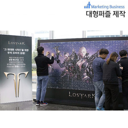 주문제작퍼즐 3미터 x 2미터 대형자석퍼즐 이벤트행사