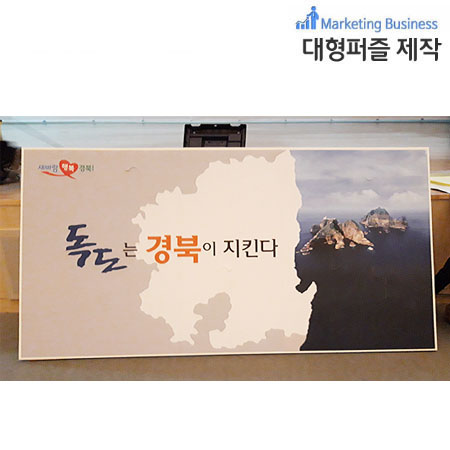 무대 하단에 설치하는 대형자석퍼즐 이벤트행사 PBB-01