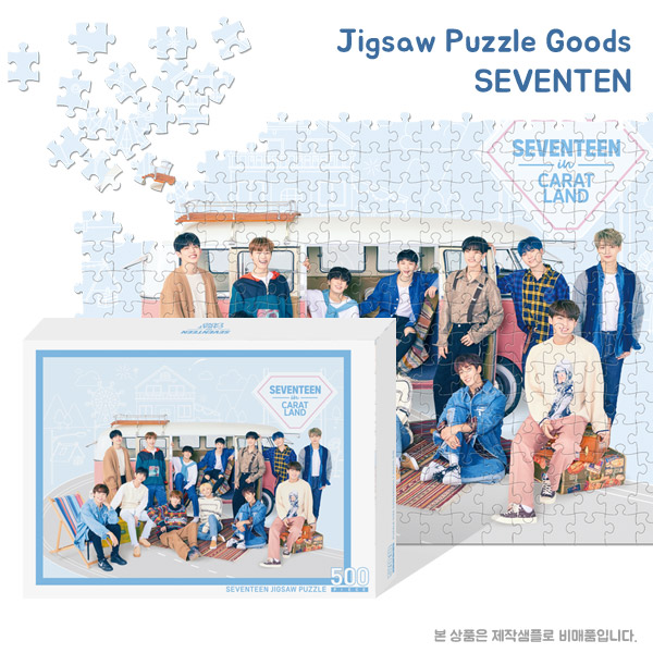 연예인 아이돌 굿즈퍼즐제작 세븐틴 500피스 직소퍼즐 판촉행사 대량퍼즐제작