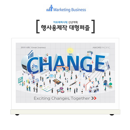 이벤트 대형자석 퍼즐제작 양면 활용 기업활용편