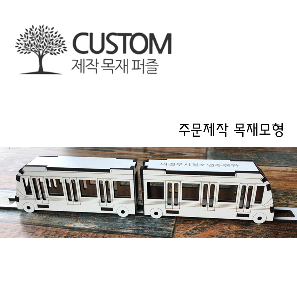 기관교육용 주문제작 목재입체모형 3D입체퍼즐 모형키트