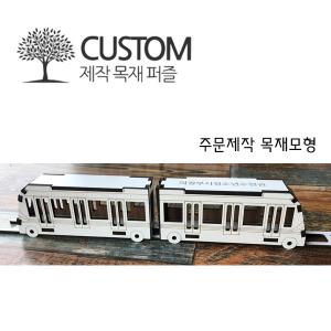 기관교육용 주문제작 목재입체모형 3D입체퍼즐 모형키트