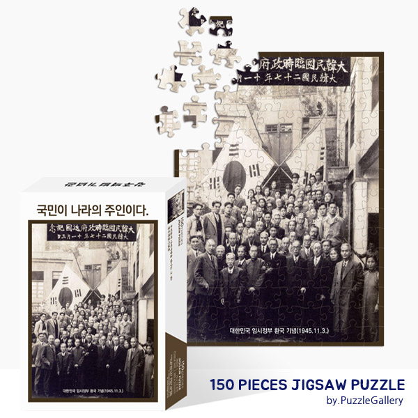 박물관 교육 캠페인 홍보판촉 직소퍼즐제작 광주백범기념관 150피스 대량퍼즐제작
