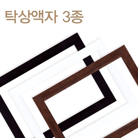 탁상액자