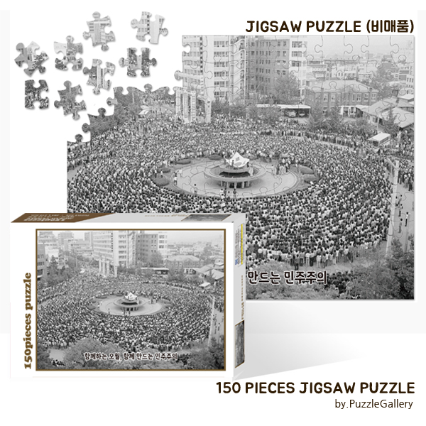 지자체 교육 캠페인 홍보판촉 직소퍼즐제작 교육청 150피스 대량퍼즐제작