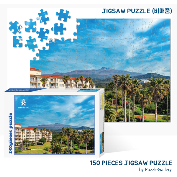 기업 홍보판촉 직소퍼즐제작 켄싱턴호텔 150피스 대량퍼즐제작