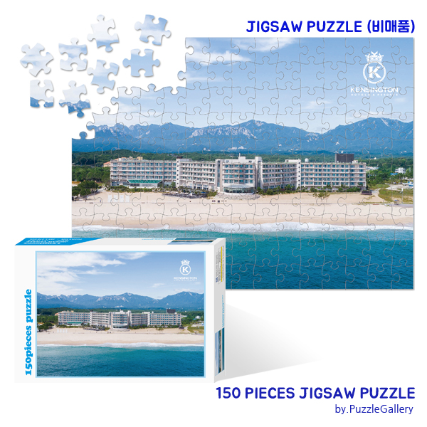 기업 홍보판촉 직소퍼즐제작 켄싱턴호텔 150피스 대량퍼즐제작