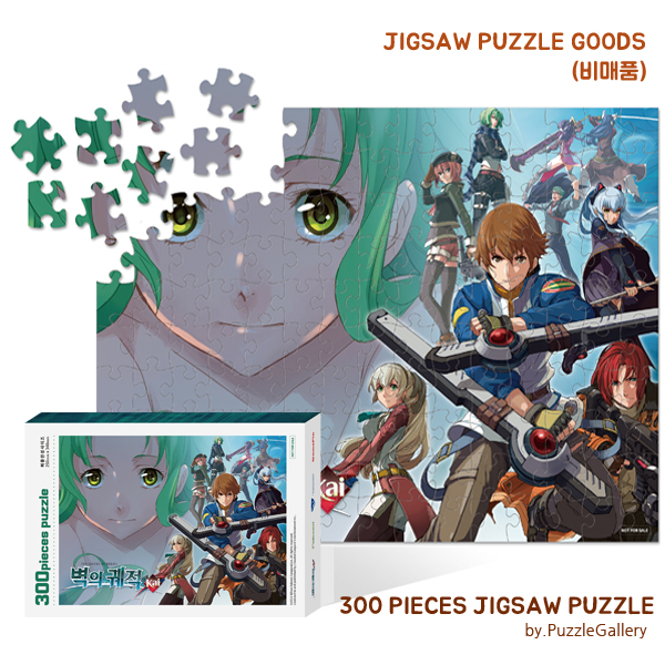 게임굿즈 홍보판촉 직소퍼즐제작 벽의궤적 300피스 대량퍼즐제작