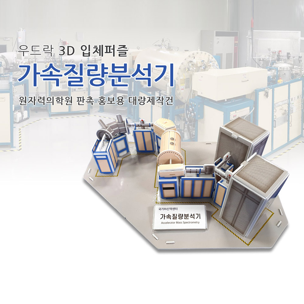 3D 우드락입체퍼즐 주문제작 기계 장비 홍보용 기관 기업