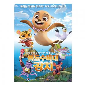 애니메이션 캐릭터 홍보판촉 직소퍼즐제작 독도수비대 강치 300피스 대량퍼즐제작
