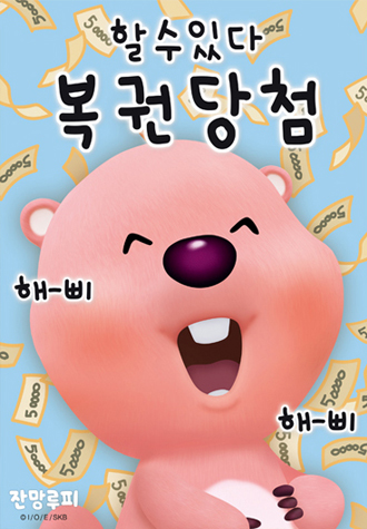 150피스 직소퍼즐 잔망루피 복권당첨 대원 DW749581