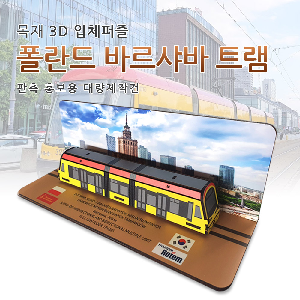 주문제작 3D 목재입체퍼즐 판촉 홍보 기념품 모형제작