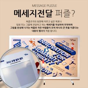 기업 행사 3미터 대형퍼즐제작 PGB-02 신년행사 연말행사 주문제작