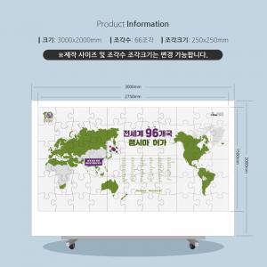 제약회사 대형퍼즐 활용예제 3미터 자석퍼즐제작 PGC-01 신년행사 연말행사